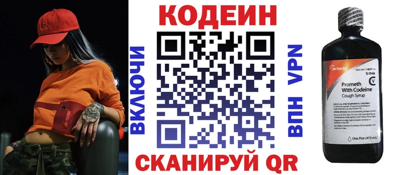 Кодеин Purple Drank  Высоковск 